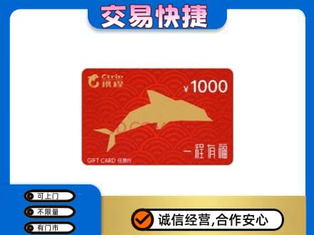 合肥购物卡回收携程任我行卡.jpg