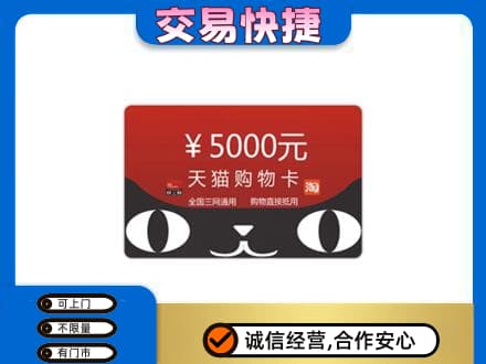 合肥购物卡回收天猫卡.jpg