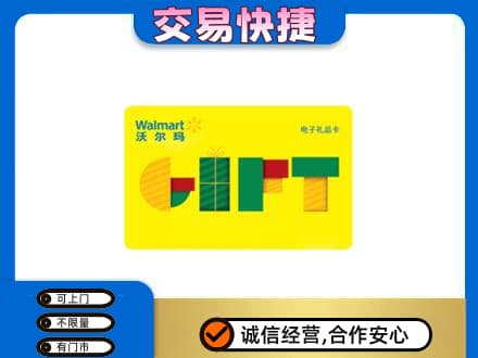 合肥购物卡回收沃尔玛电子卡.jpg