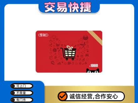 合肥购物卡回收享淘卡.jpg