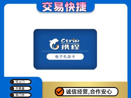合肥购物卡回收携程礼品卡.jpg