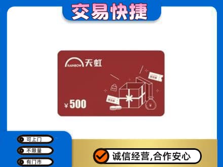合肥购物卡回收天虹卡.jpg