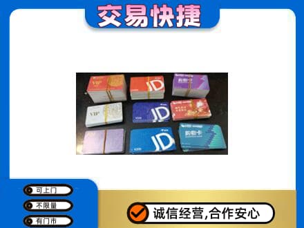 合肥购物卡回收商超卡.jpg