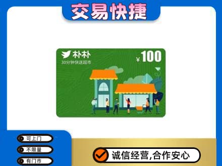 合肥购物卡回收朴朴超市卡.jpg