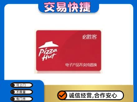 合肥购物卡回收必胜客卡.jpg