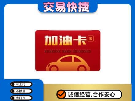 合肥购物卡回收加油卡2.jpg
