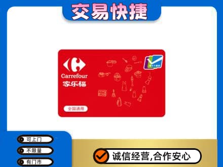 合肥购物卡回收家乐福卡.jpg