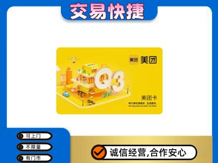 合肥购物卡回收美团卡.jpg