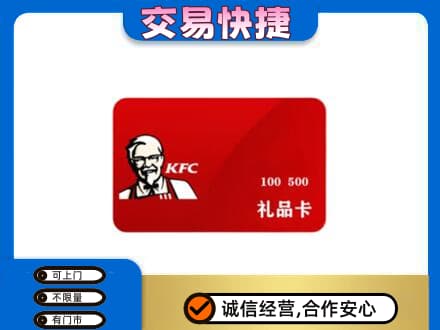 合肥购物卡回收肯德基卡.jpg