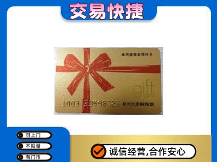 合肥购物卡回收杭州大厦卡.jpg