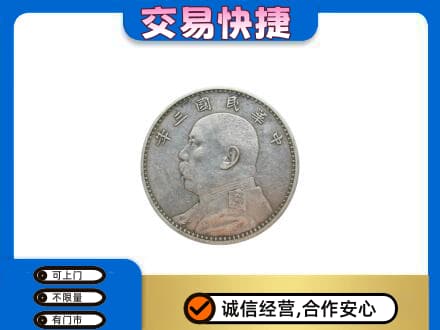 合肥礼品回收袁大头.jpg