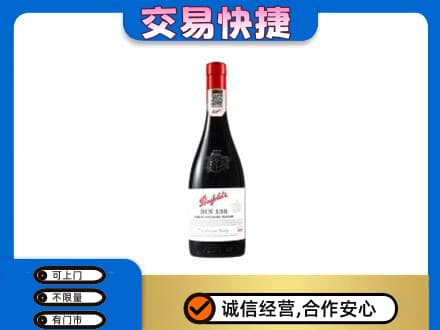 合肥洋酒回收奔富红酒.jpg