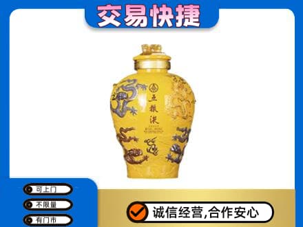合肥名酒回收五粮液九龙坛.jpg