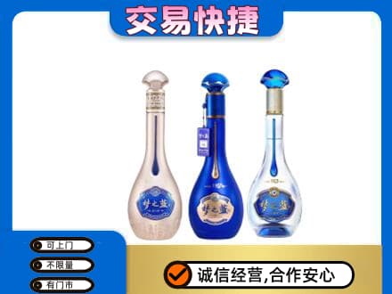 合肥名酒回收梦之蓝系列.jpg
