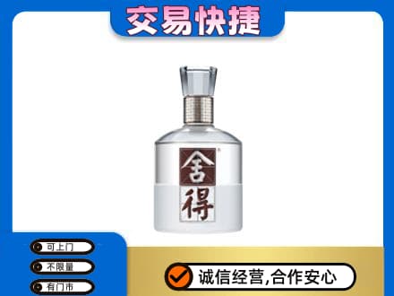 合肥名酒回收舍得.jpg