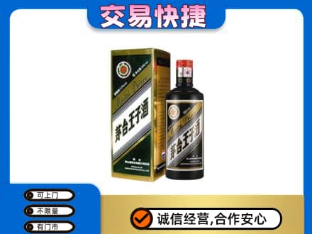 合肥茅台回收王子酒.jpg